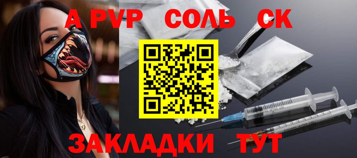 A PVP мука  A PVP  дарнет шоп  Вход с VPN  A-PVP кристаллы  APVP крисы CK  Уссурийск 