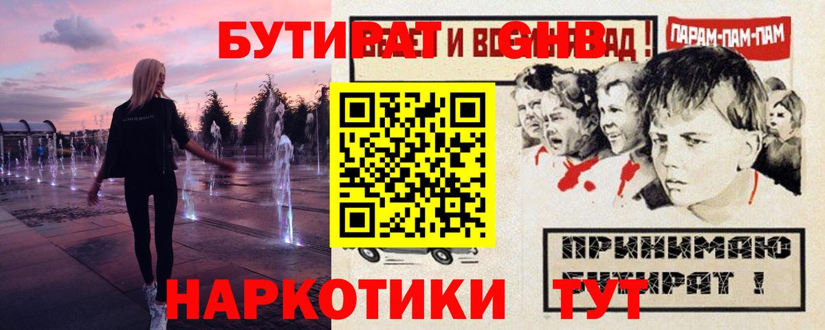Уссурийск  БУТИРАТ вода  Вход с VPN 