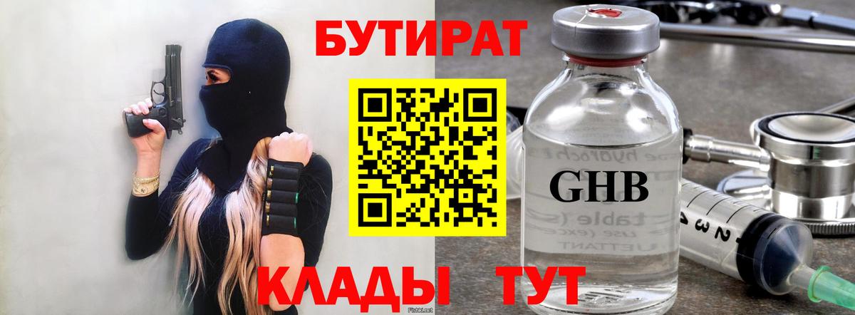 БУТИРАТ жидкий экстази Уссурийск