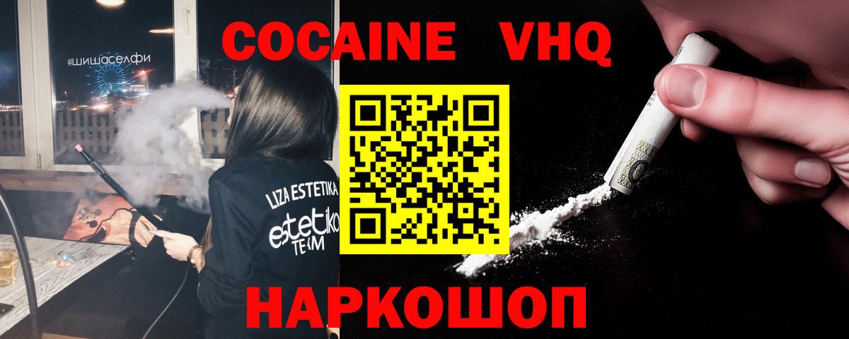 COCAIN Columbia  Вход с VPN  Кокаин FishScale  Уссурийск 