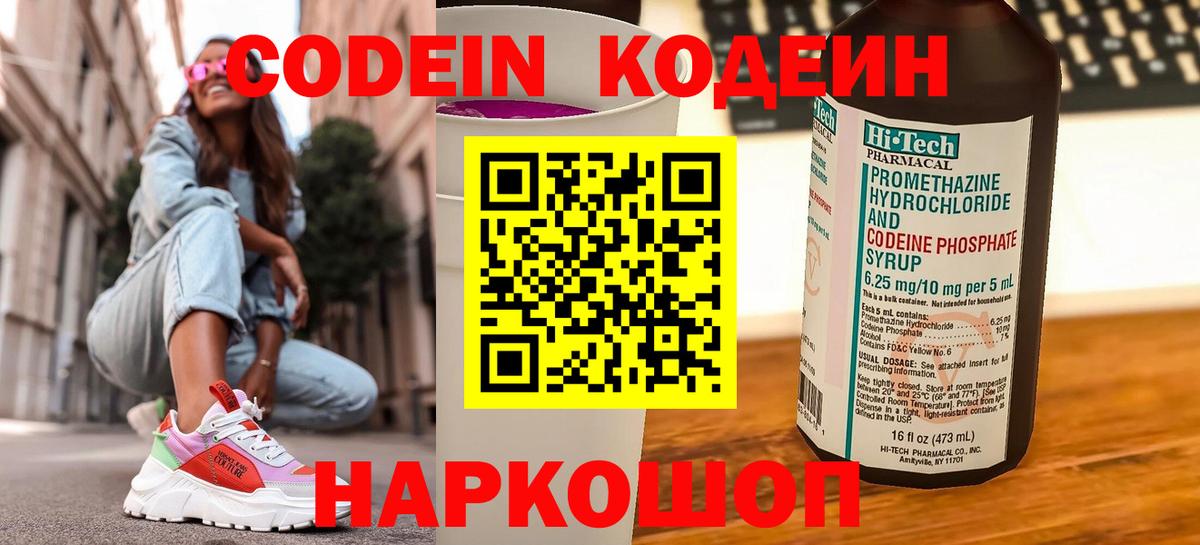 наркота  Кодеиновый сироп Lean напиток Lean (лин)  Вход с VPN  Уссурийск 