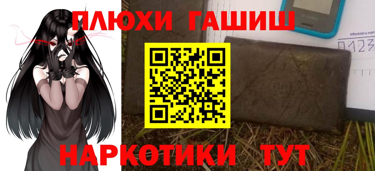 Уссурийск  ГАШ гашик  ГАШ убойный  Вход с VPN 