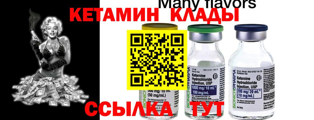 Кетамин VHQ  Вход с VPN  Уссурийск 