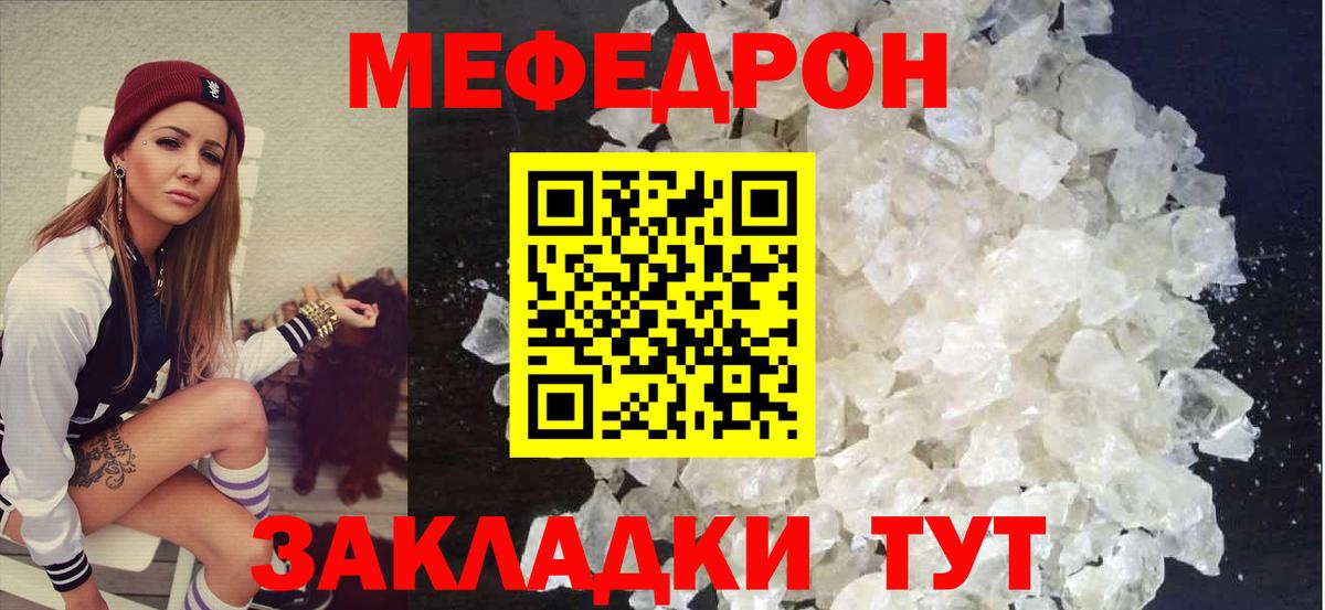 Мефедрон кристаллы Уссурийск