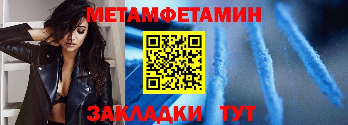 МЕТАМФЕТАМИН мет  Вход с VPN  МЕТАМФЕТАМИН  Уссурийск 