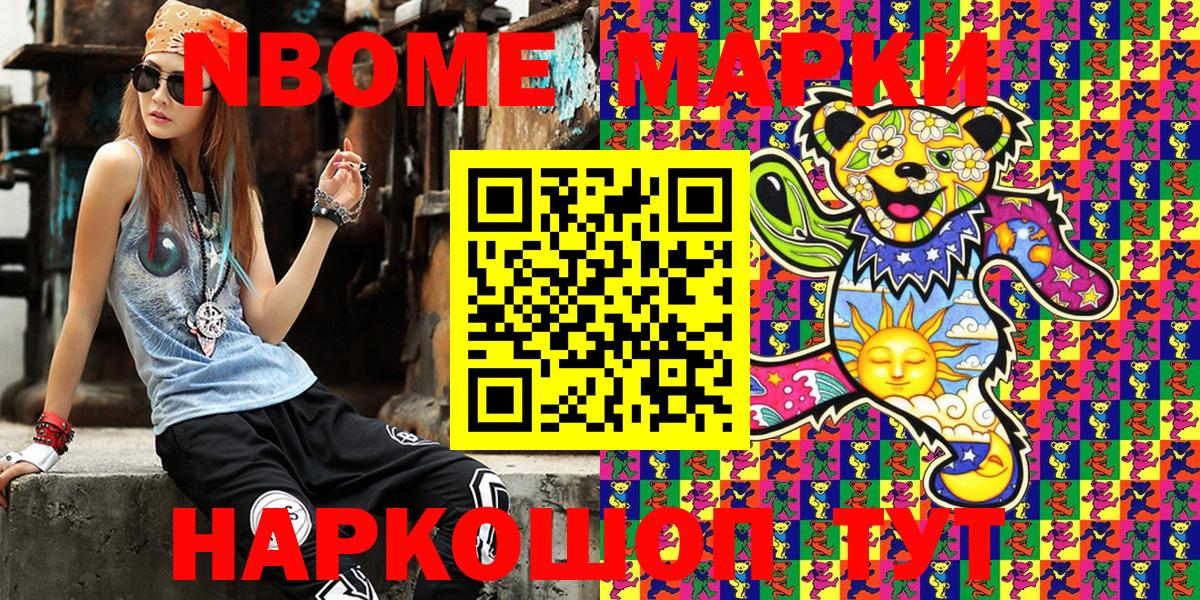 Марки NBOMe 1,5мг  Вход с VPN  Уссурийск 